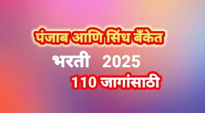 Punjab And Sind Bank Bharti 2025 Apply Now